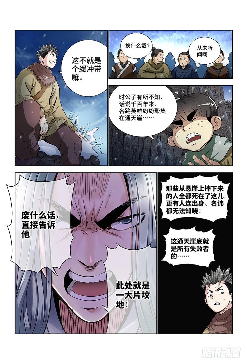 我是大神仙九话·团队合作（上）