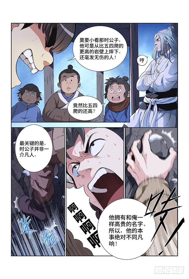 我是大神仙九话·团队合作（上）