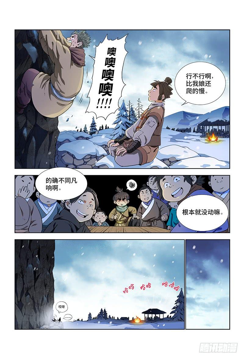 我是大神仙九话·团队合作（上）