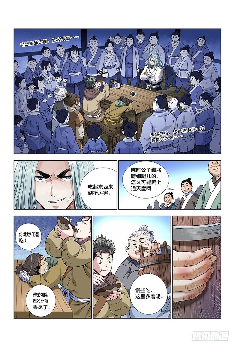 我是大神仙九话·团队合作（上）