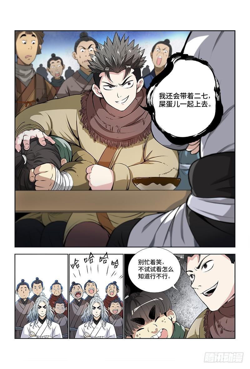我是大神仙九话·团队合作（上）