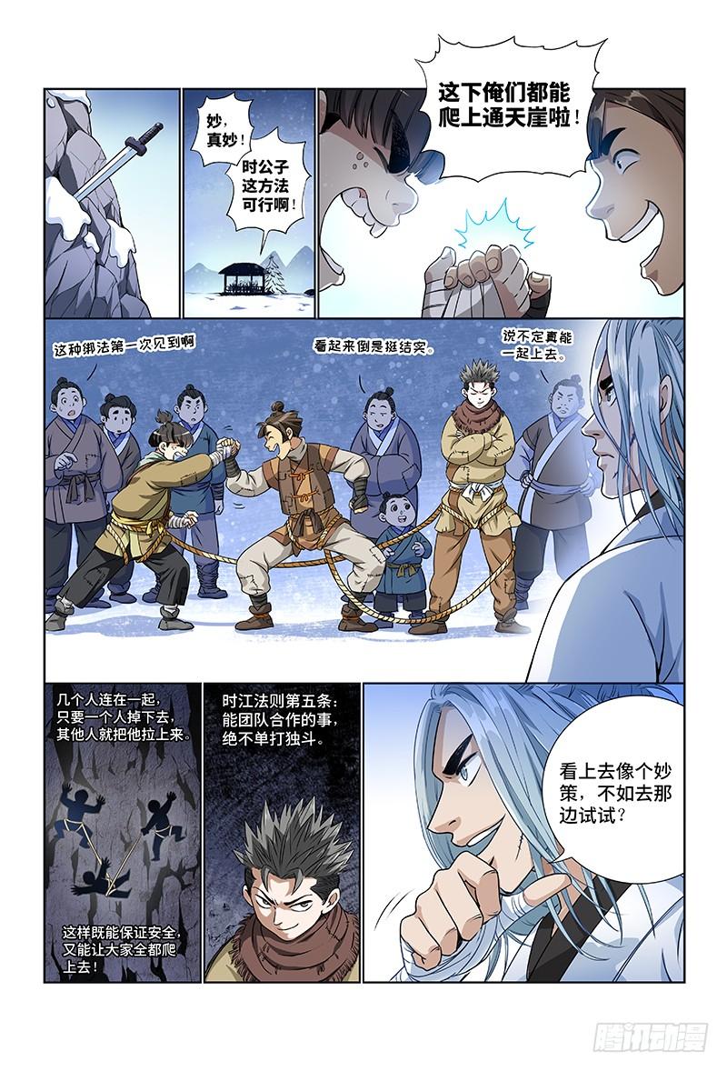 我是大神仙九话·团队合作（上）