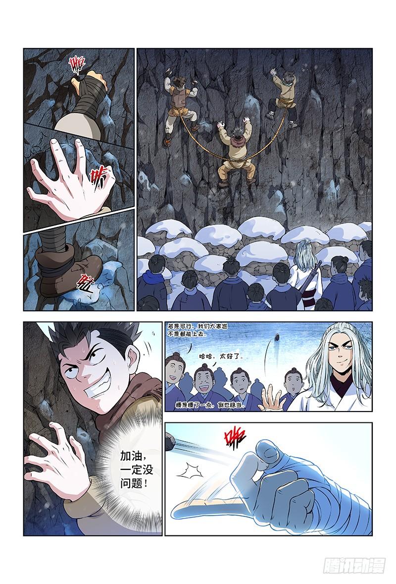 我是大神仙九话·团队合作（上）