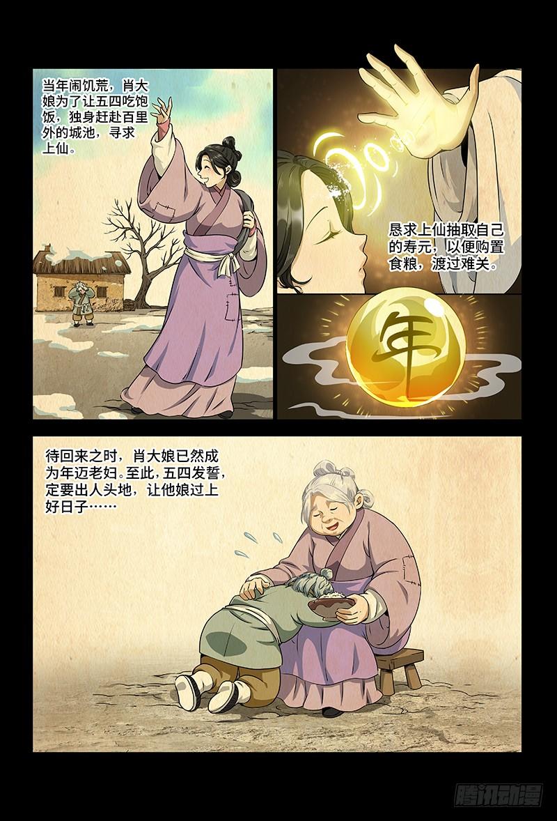 我是大神仙十话·团队合作（下）