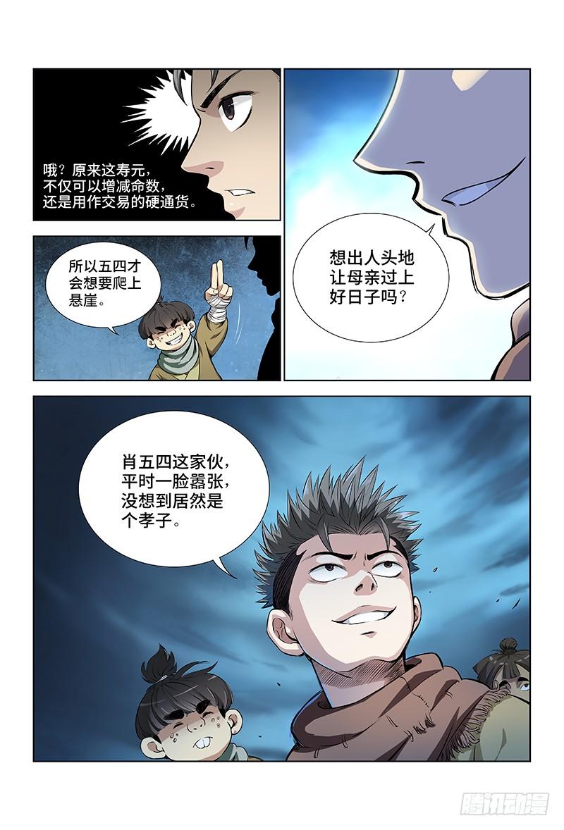 我是大神仙十话·团队合作（下）