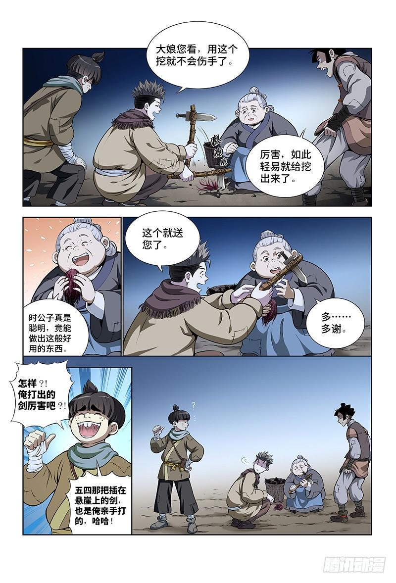 我是大神仙十话·团队合作（下）