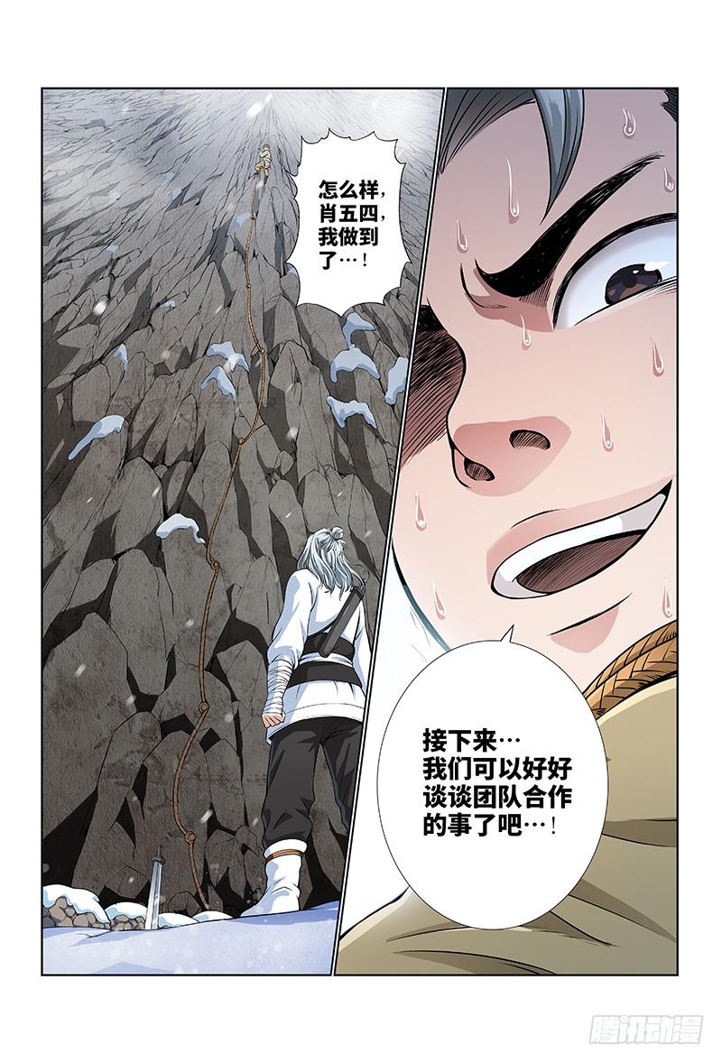 我是大神仙十话·团队合作（下）