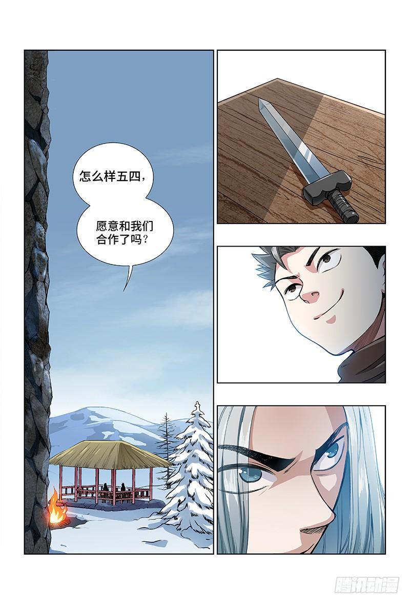 我是大神仙十一话·兴师动众