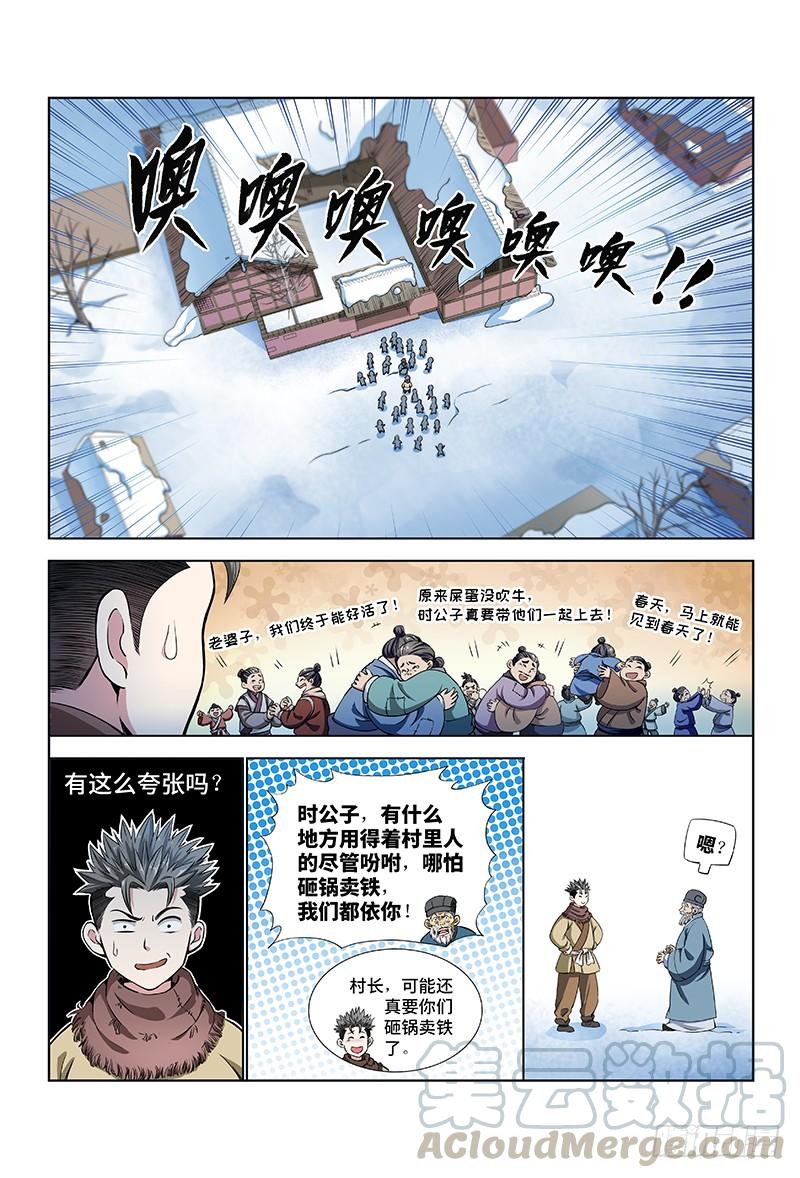 我是大神仙十一话·兴师动众