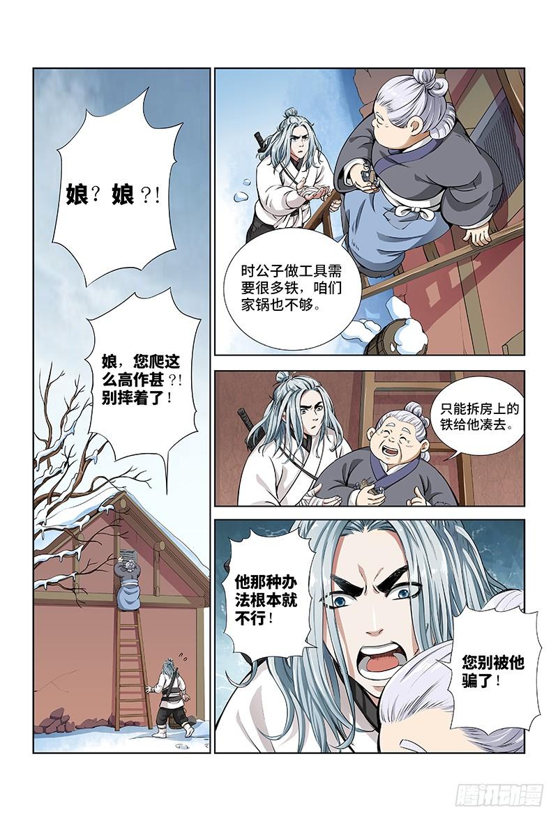 我是大神仙十一话·兴师动众