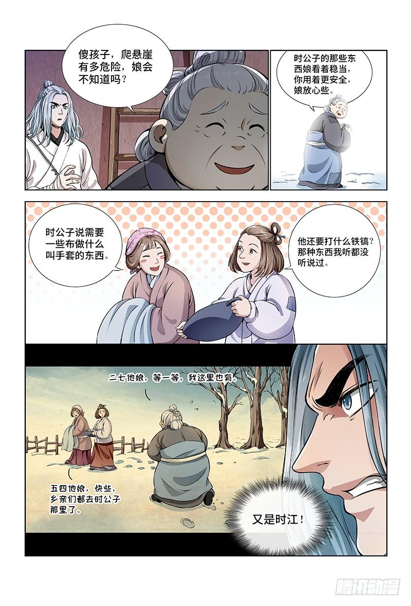 我是大神仙十一话·兴师动众