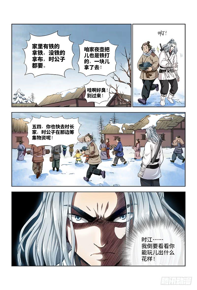 我是大神仙十一话·兴师动众