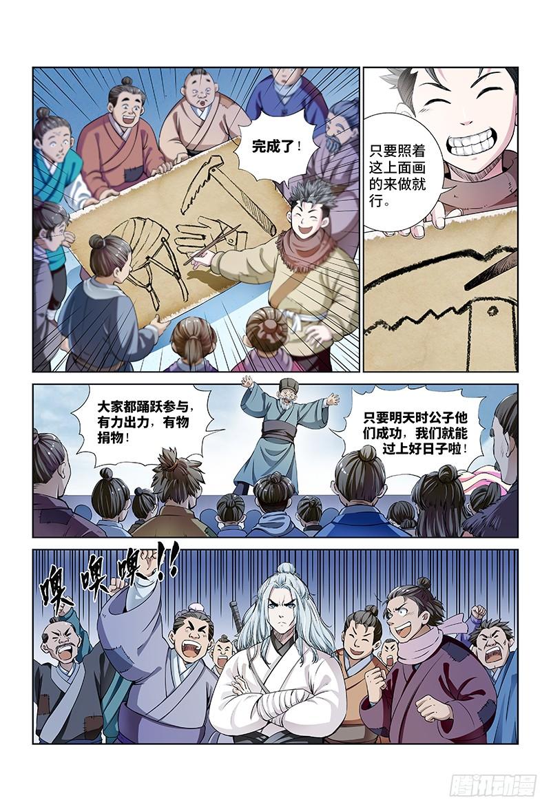 我是大神仙十一话·兴师动众