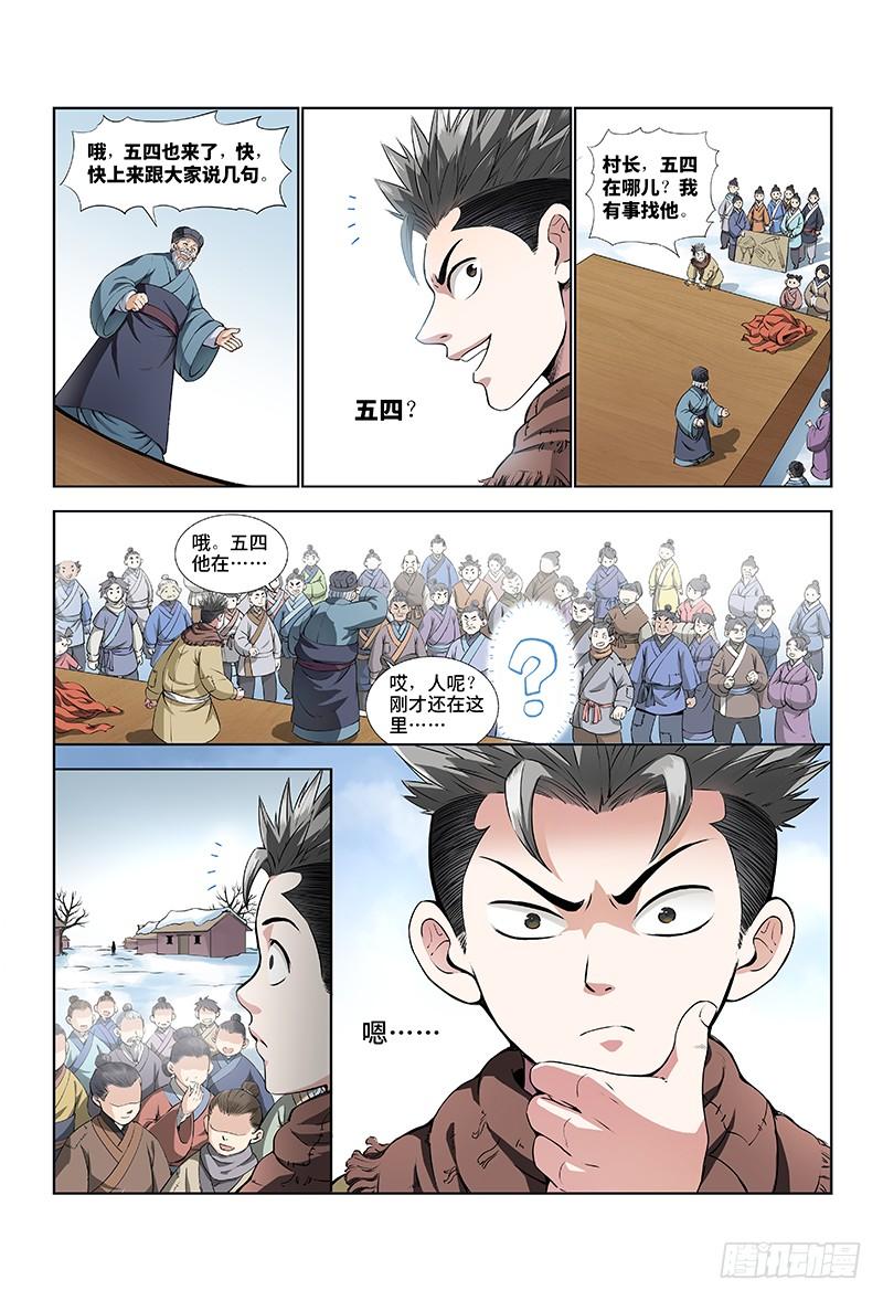 我是大神仙十一话·兴师动众