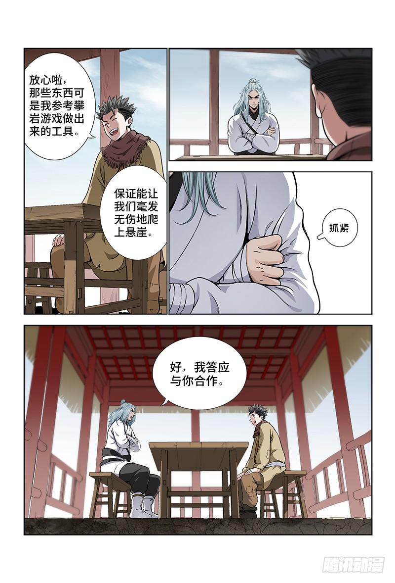 我是大神仙十一话·兴师动众