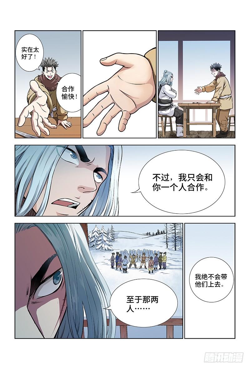 我是大神仙十一话·兴师动众
