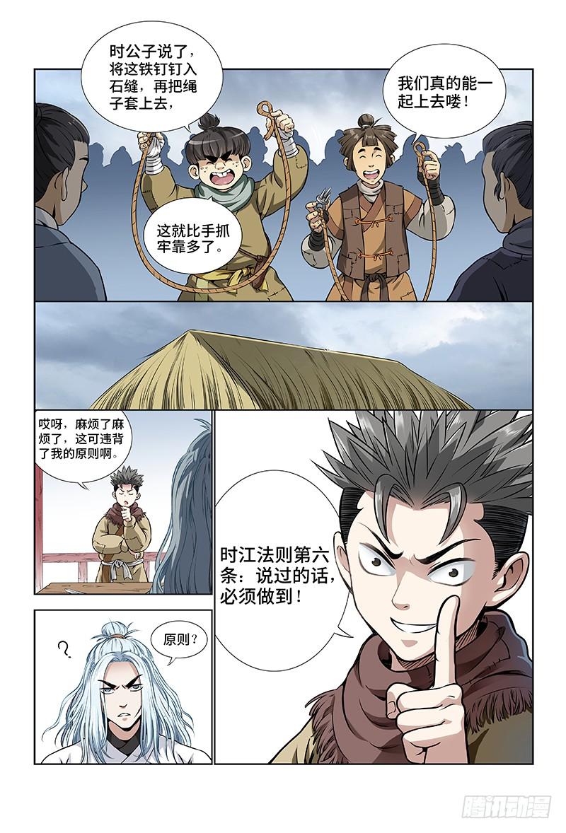 我是大神仙十一话·兴师动众