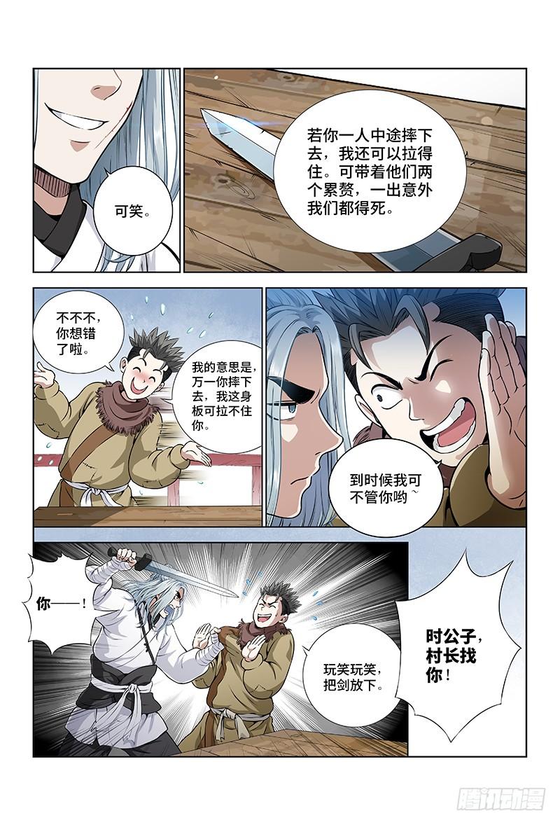 我是大神仙十一话·兴师动众