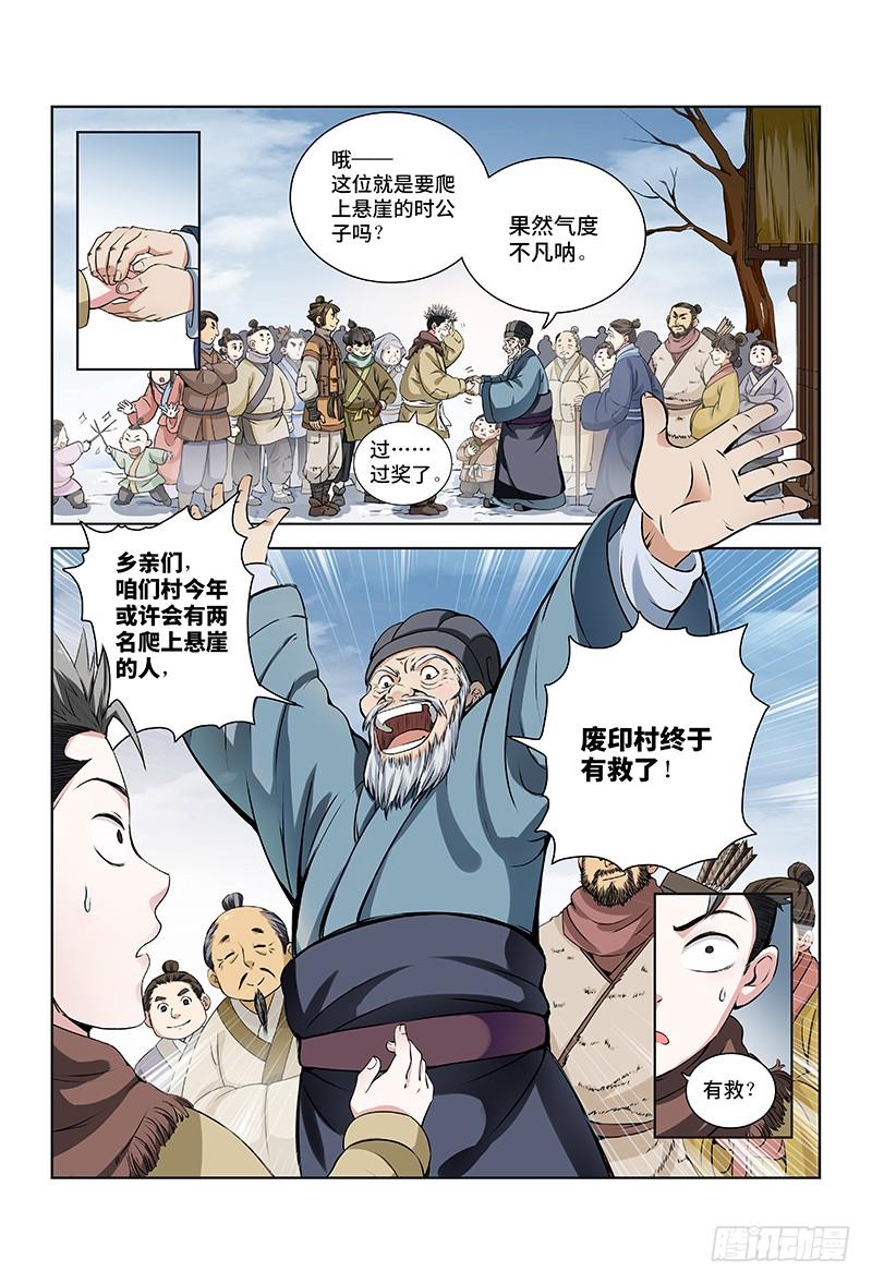 我是大神仙十一话·兴师动众