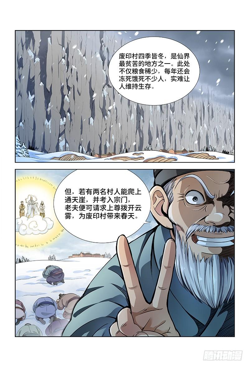 我是大神仙十一话·兴师动众