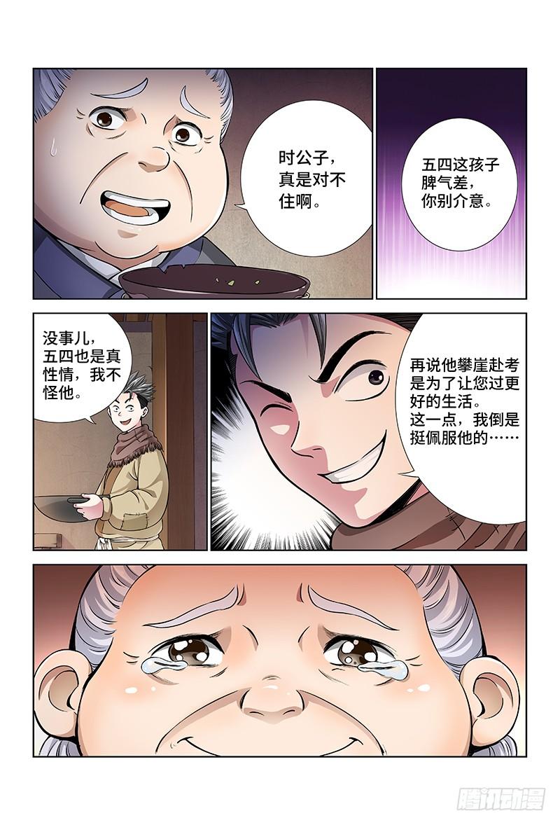我是大神仙十二话·整装待发（上）