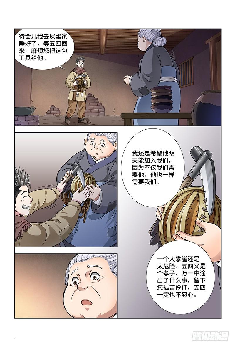 我是大神仙十二话·整装待发（上）