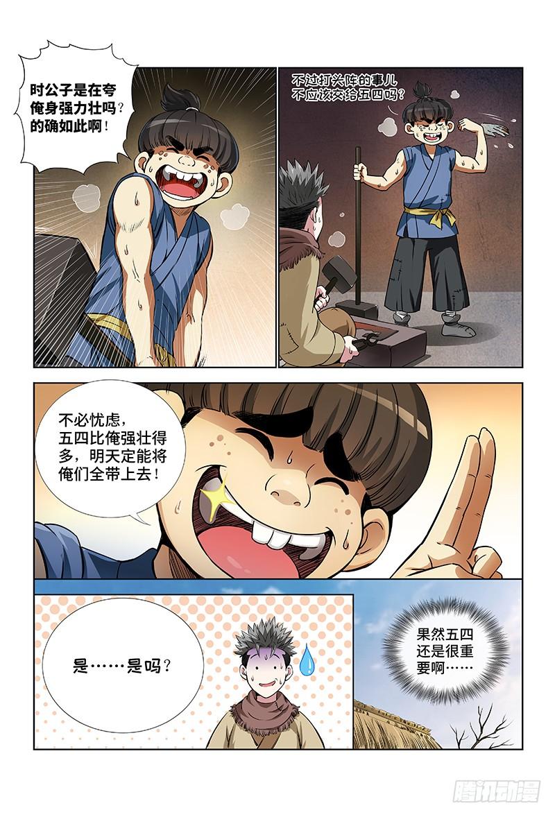 我是大神仙十二话·整装待发（上）