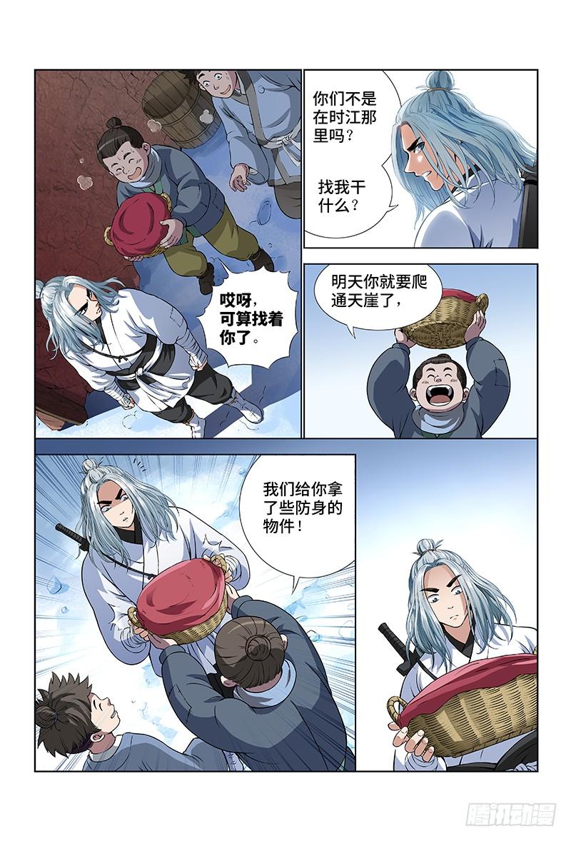 我是大神仙十二话·整装待发（上）