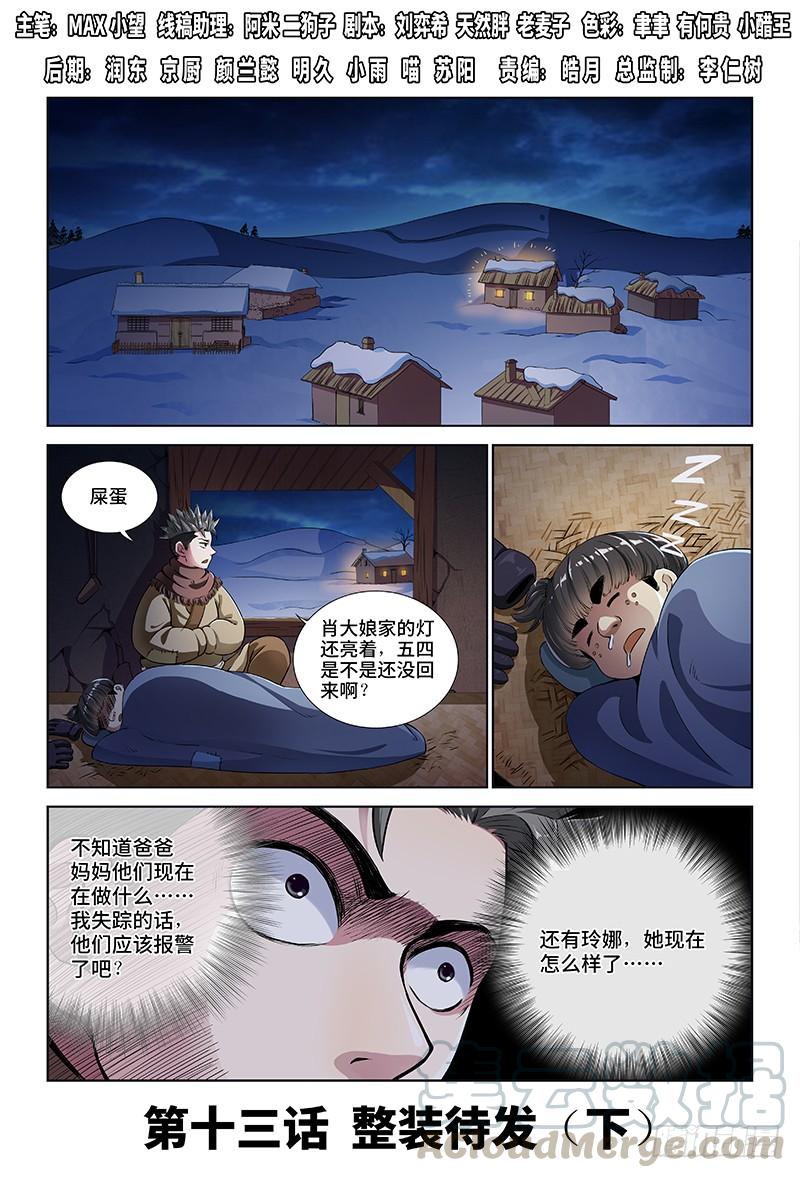 我是大神仙十三话·整装待发（下）