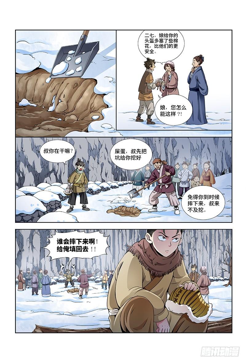 我是大神仙十三话·整装待发（下）