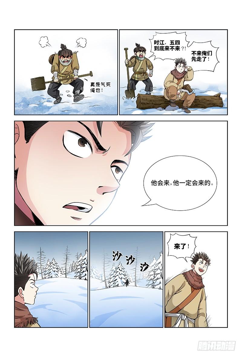 我是大神仙十三话·整装待发（下）