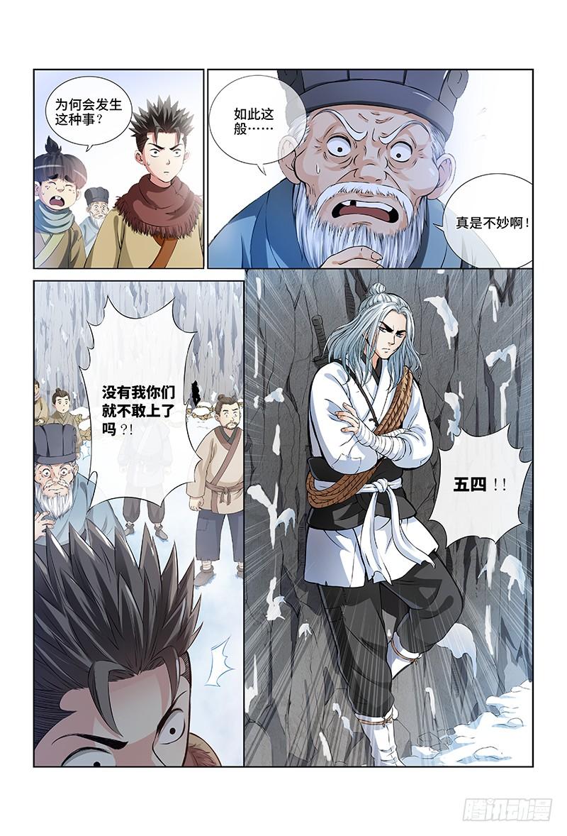 我是大神仙十三话·整装待发（下）