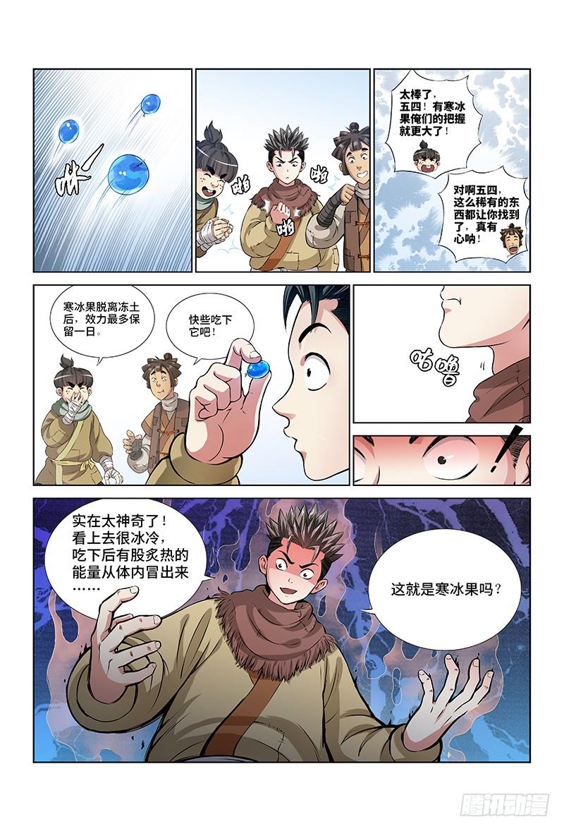 我是大神仙十三话·整装待发（下）