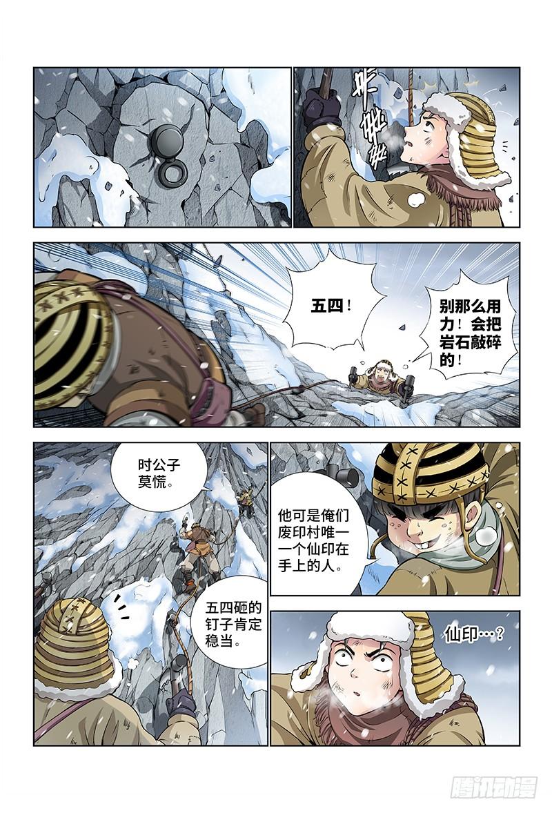 我是大神仙十四话·命悬一线