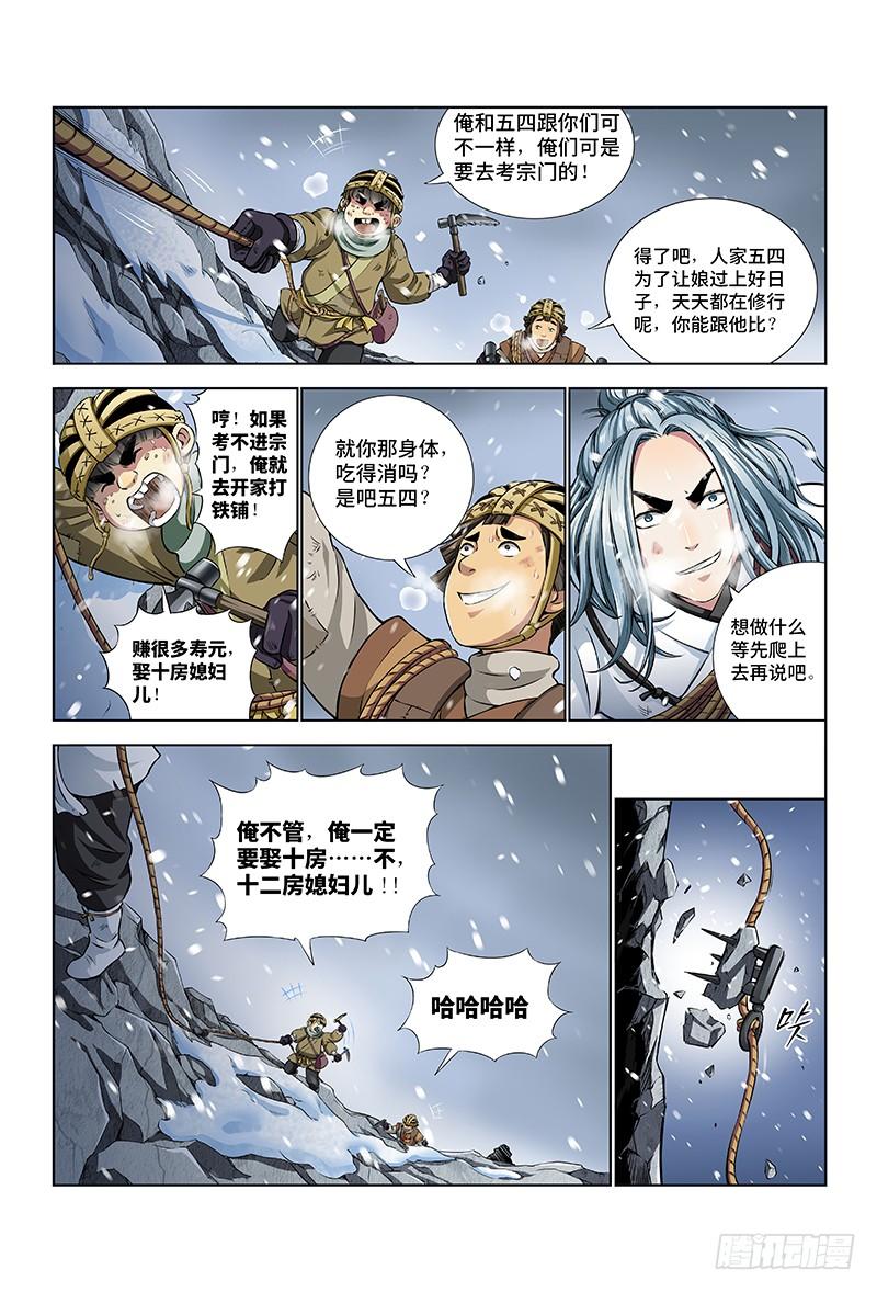 我是大神仙十四话·命悬一线