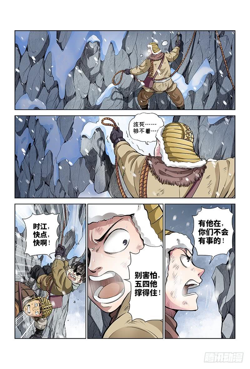 我是大神仙十五话·绝壁断义