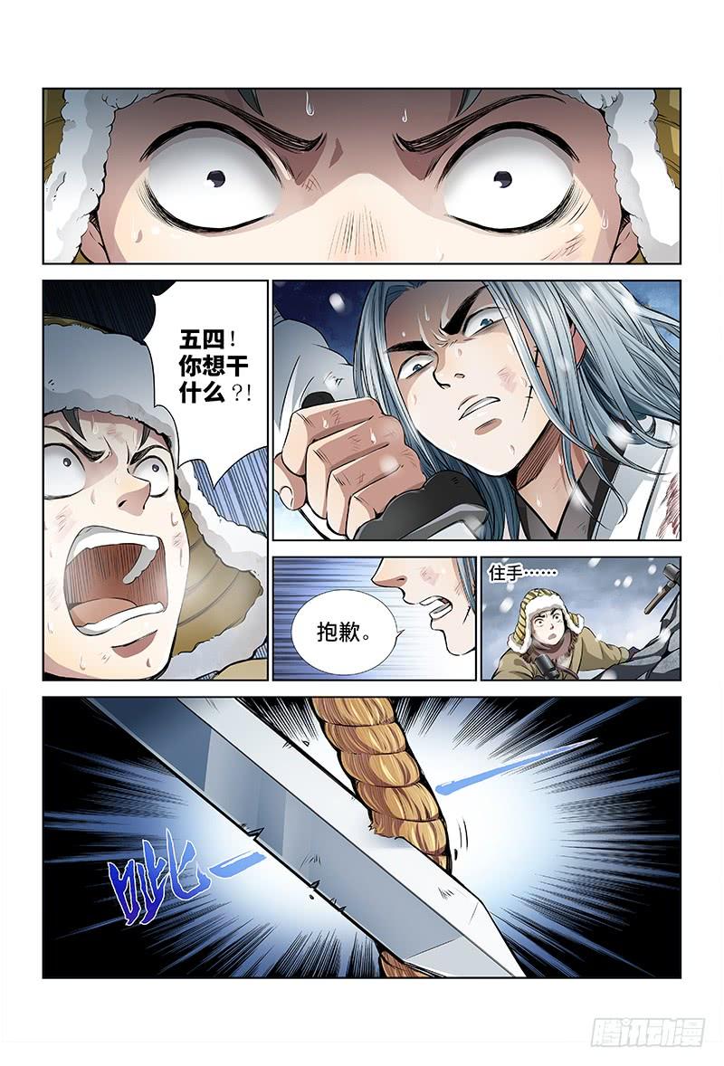 我是大神仙十五话·绝壁断义
