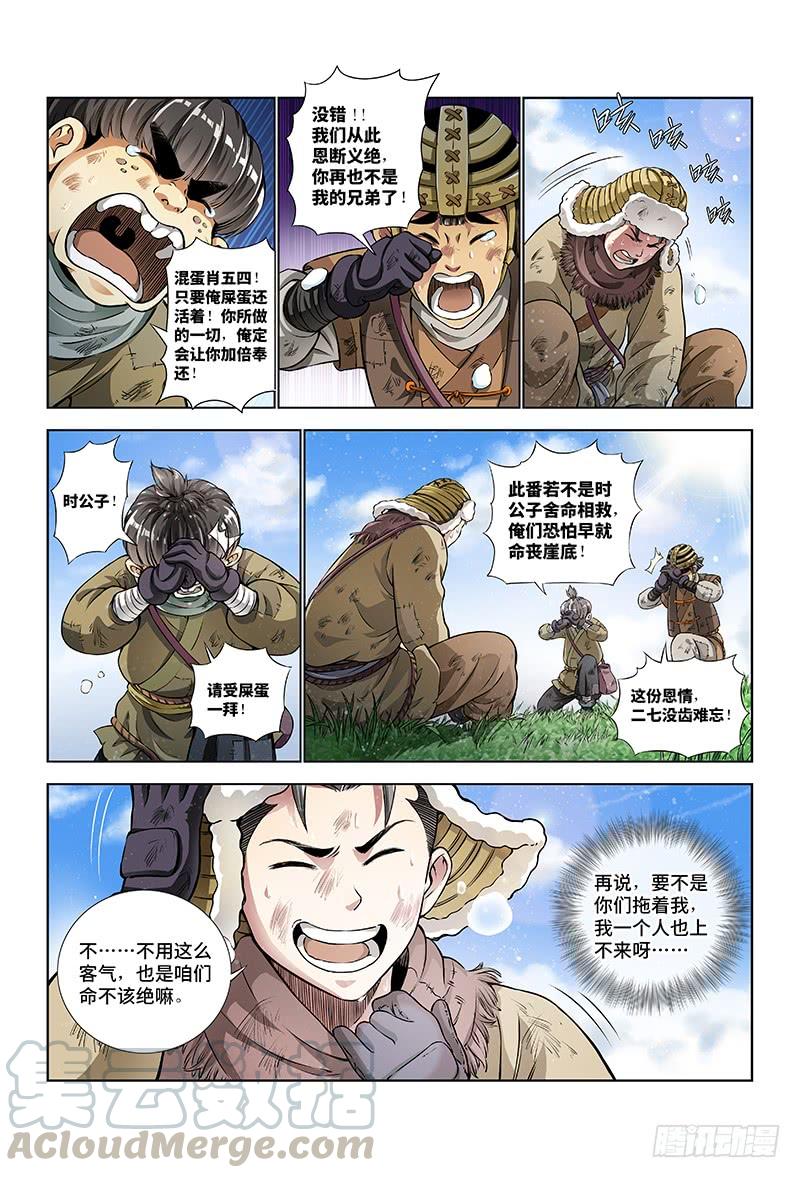 我是大神仙十六话·引路之人