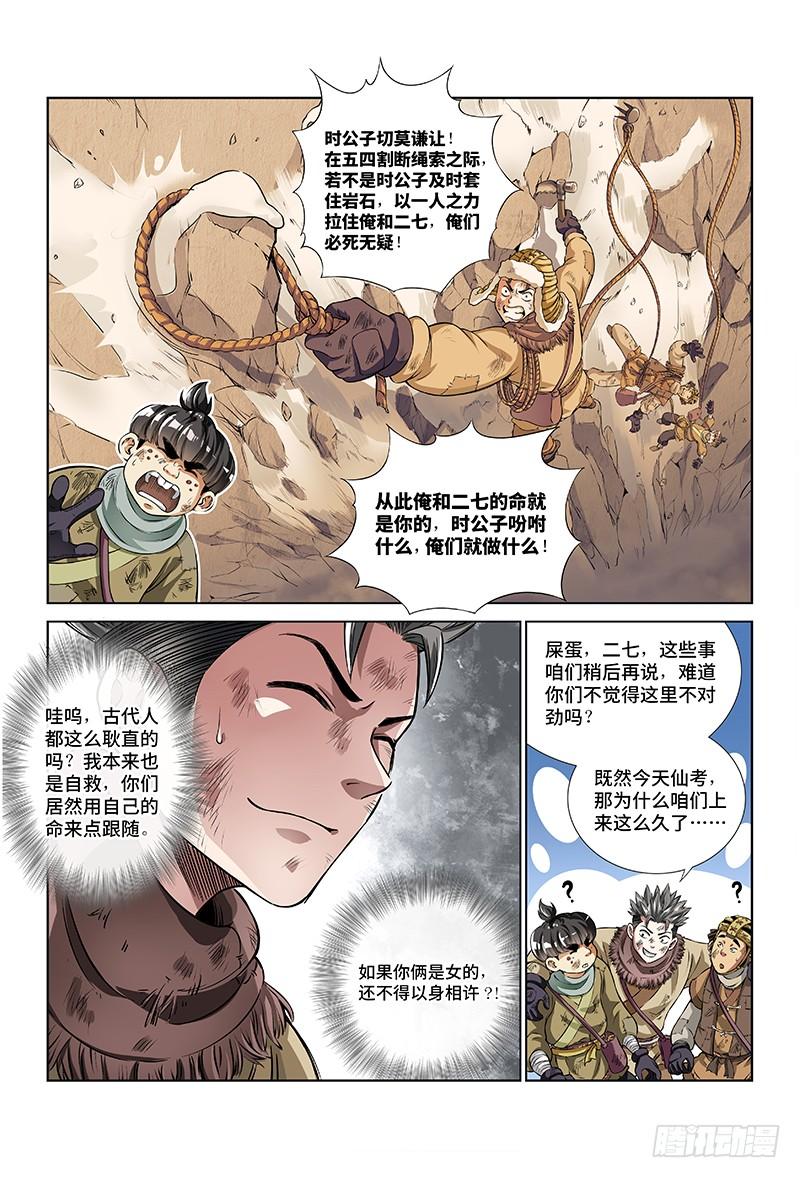 我是大神仙十六话·引路之人