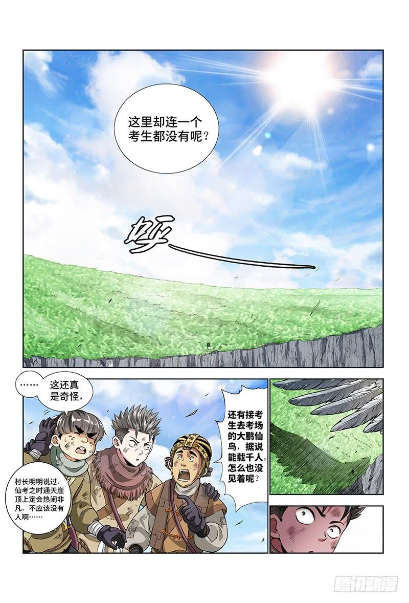 我是大神仙十六话·引路之人