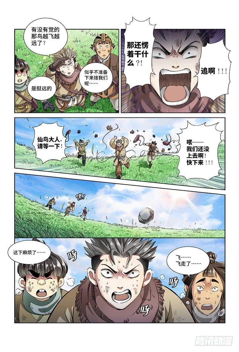 我是大神仙十六话·引路之人