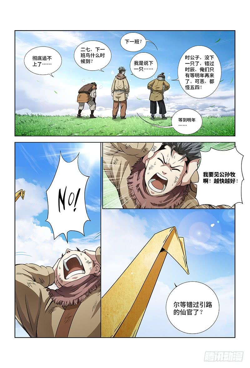我是大神仙十六话·引路之人