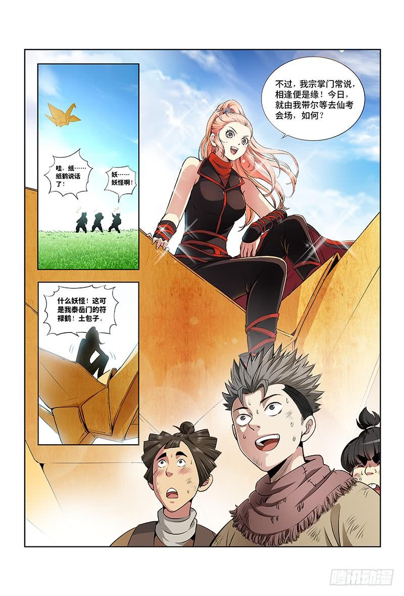 我是大神仙十六话·引路之人