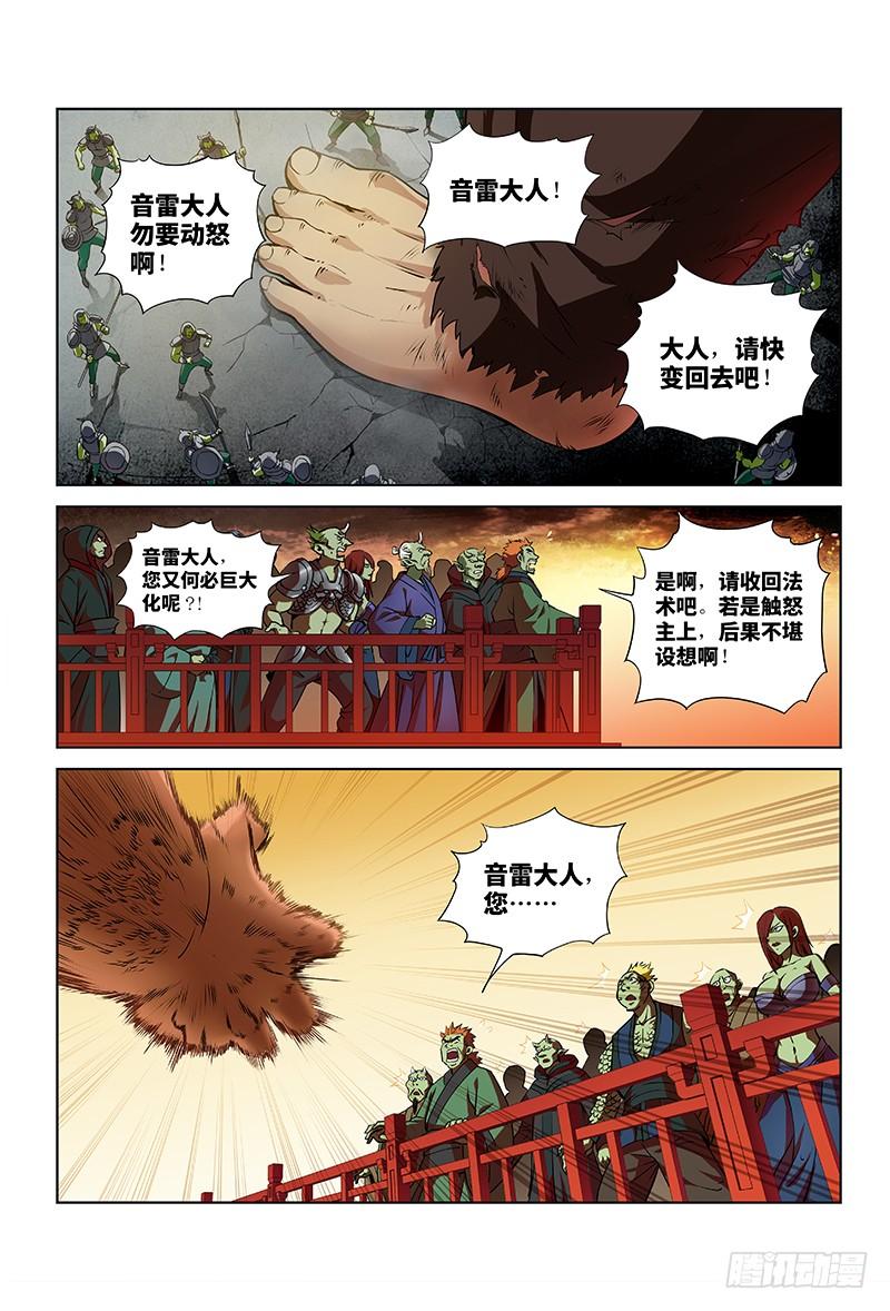 我是大神仙十六话·引路之人