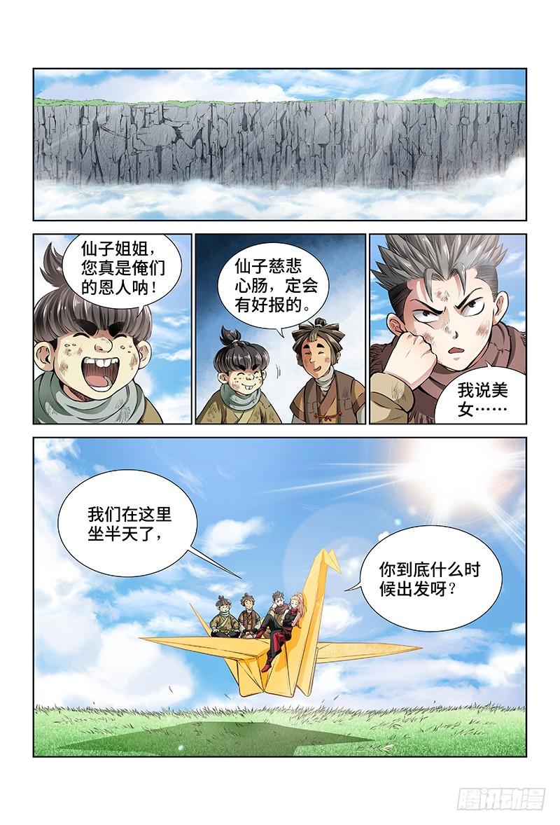 我是大神仙十七话·“非法营运”