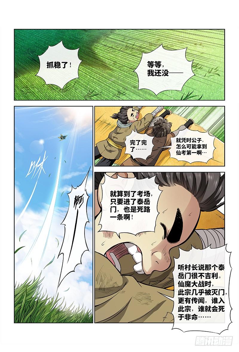 我是大神仙十七话·“非法营运”