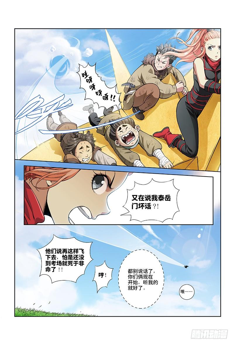 我是大神仙十七话·“非法营运”