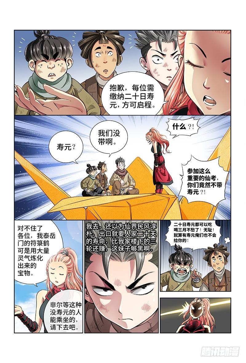 我是大神仙十七话·“非法营运”
