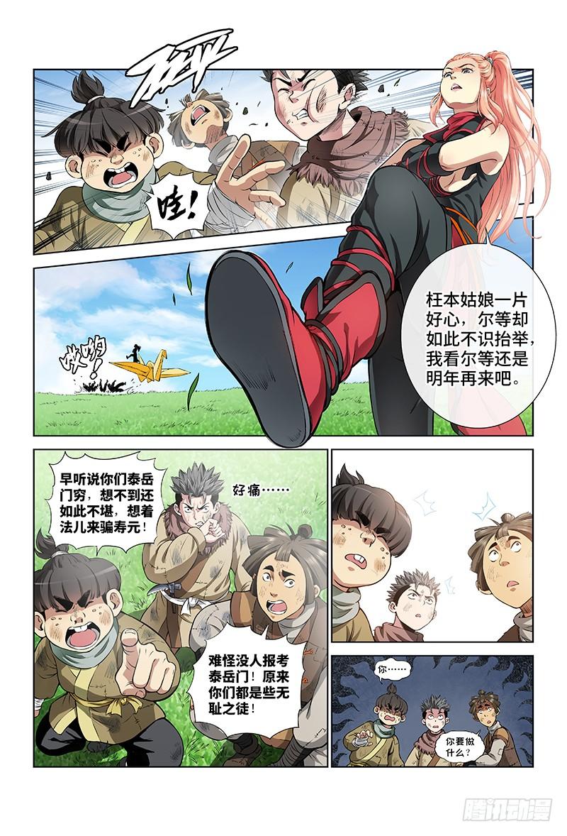 我是大神仙十七话·“非法营运”