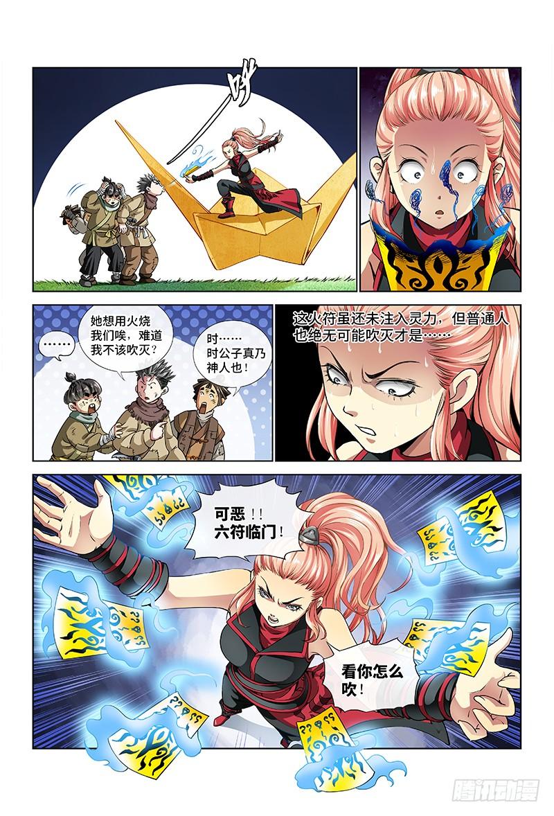 我是大神仙十七话·“非法营运”